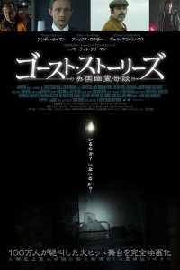 Истории призраков (2018)