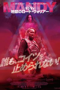 Мэнди (2018)