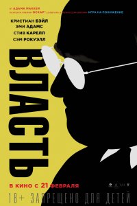 Власть (2019)