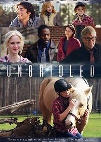 Безудержные (2017)
