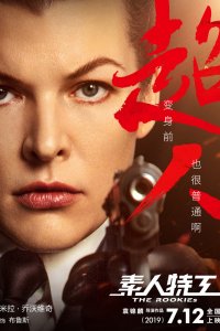 Новички (2019)