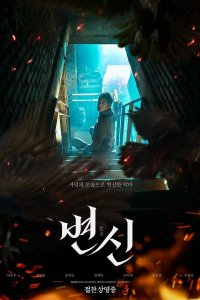 Преображение (2019)