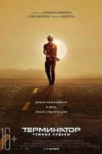 Терминатор: Темные судьбы (2019)