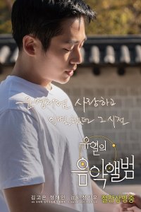 Музыкальный альбом (2019)