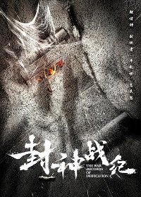 Войны богов (2019)