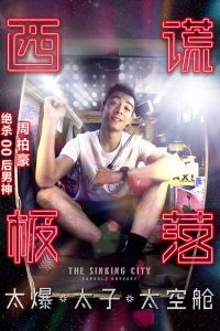 Тонущий город: Капсульная одиссея (2017)