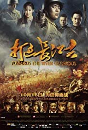 Доблесть на реке (2019)