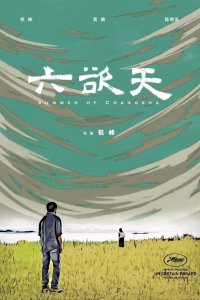Лето в Чанша (2019)