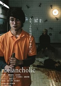 Меланхолик (2018)