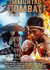 Бессмертная битва. Код (2019)