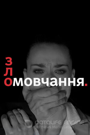 Молчание (1 сезон)
