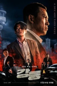 Каннын (2021)