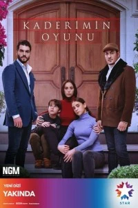 Игра моей судьбы (1 сезон)