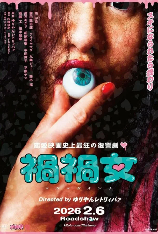 Маг Маг (2025)