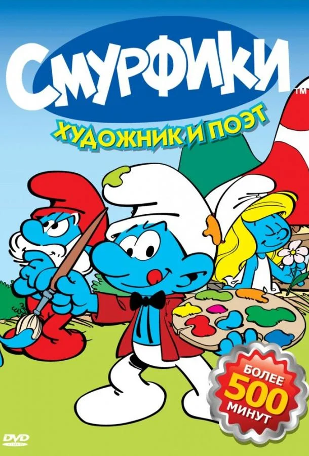 Смурфики (1-10 сезон)